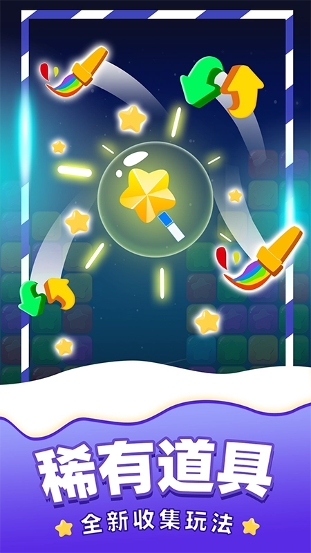 消除星星游戏图5