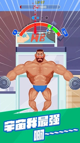 宅男变身记游戏截图3