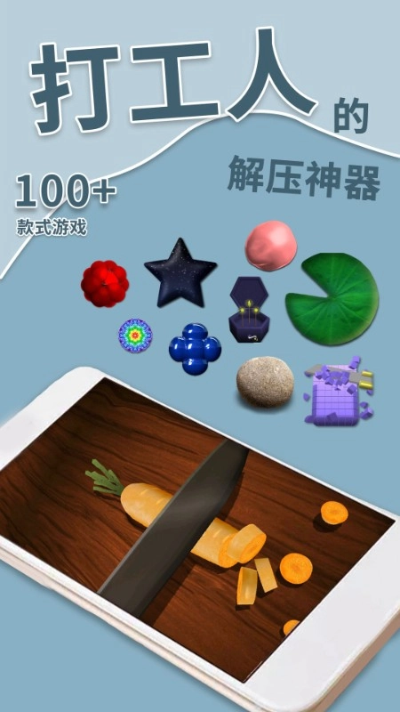 解压游戏盒子游戏(3)