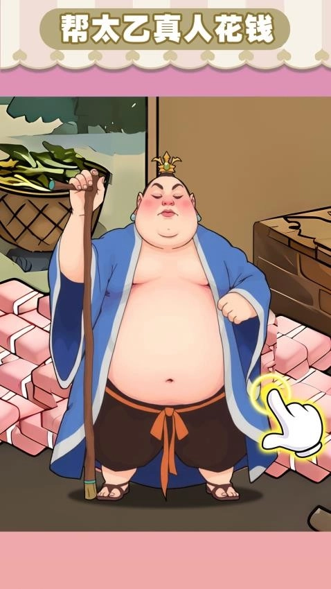 帮她花钱游戏图1