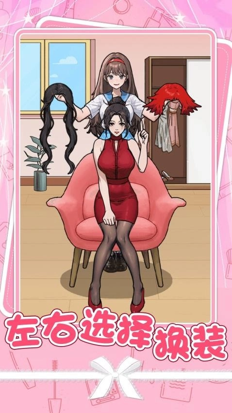 小姐姐特烦恼游戏图2