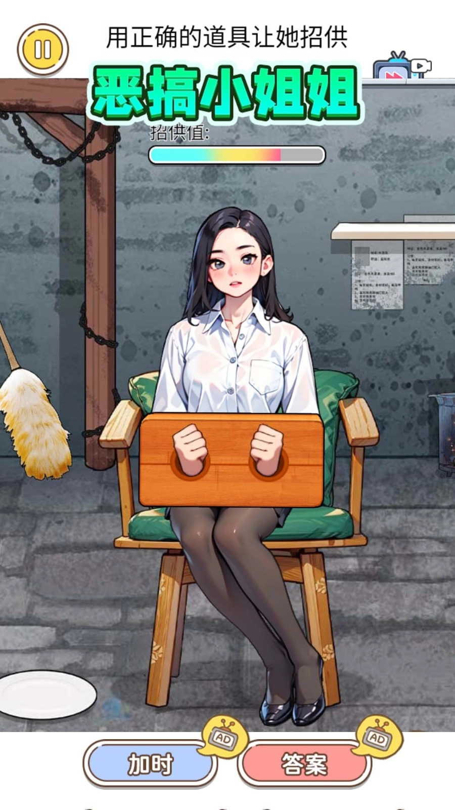 恶搞小姐姐游戏图1