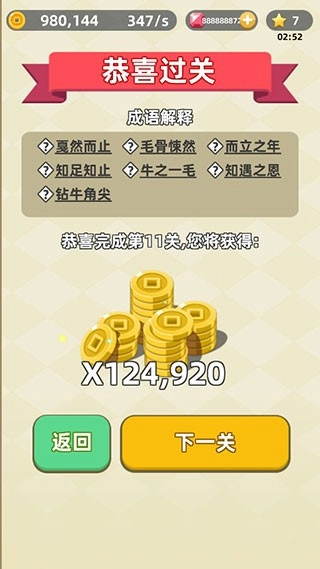 成语群英传游戏1