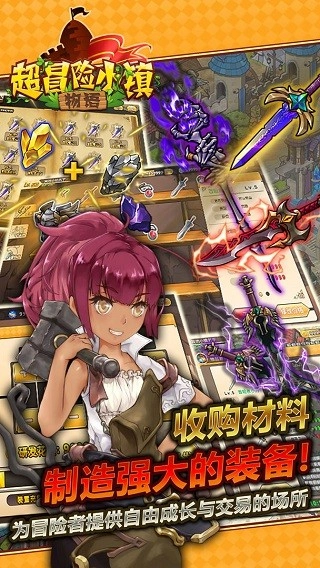 超冒险小镇物语-图2