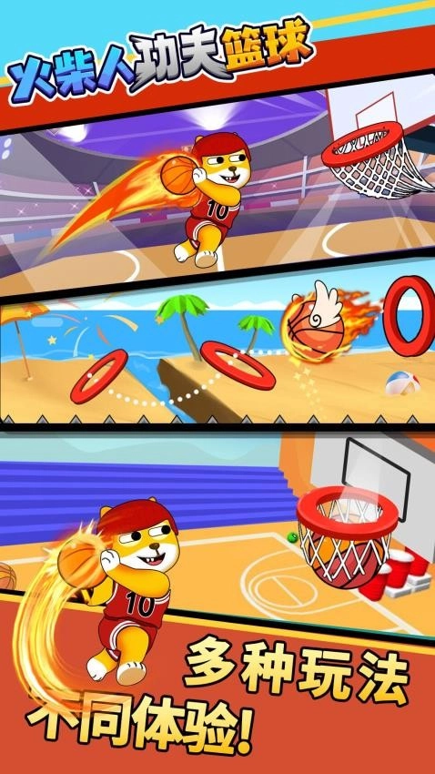 火柴人功夫篮球-图1