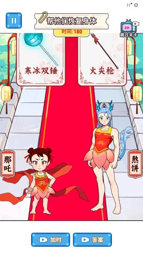 帮助哪吒变身游戏(2)