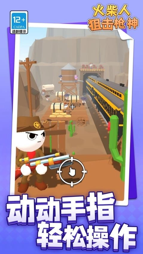 火柴人狙击枪神游戏(1)