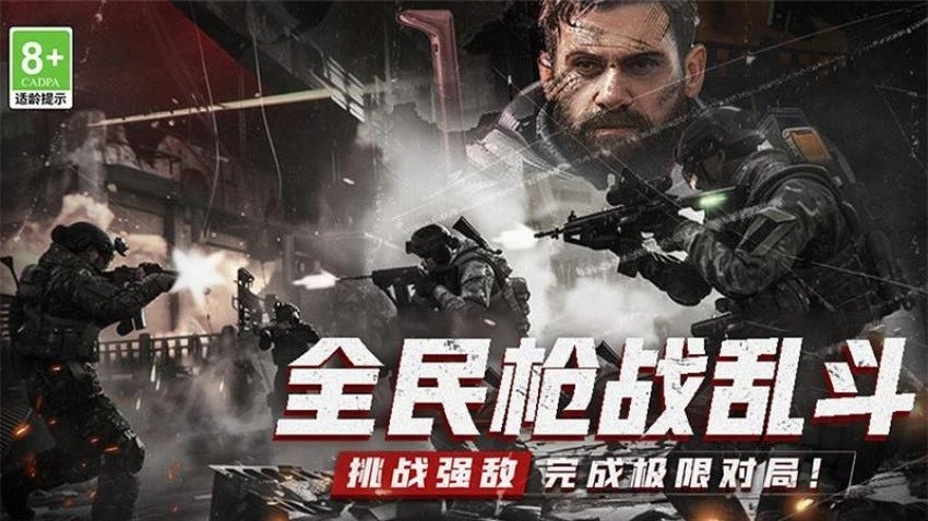 全民枪战乱斗游戏(4)