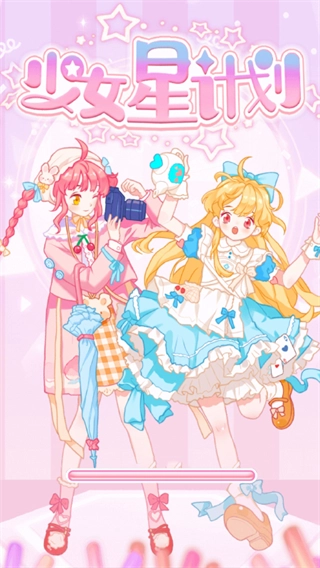 少女星计划游戏(4)