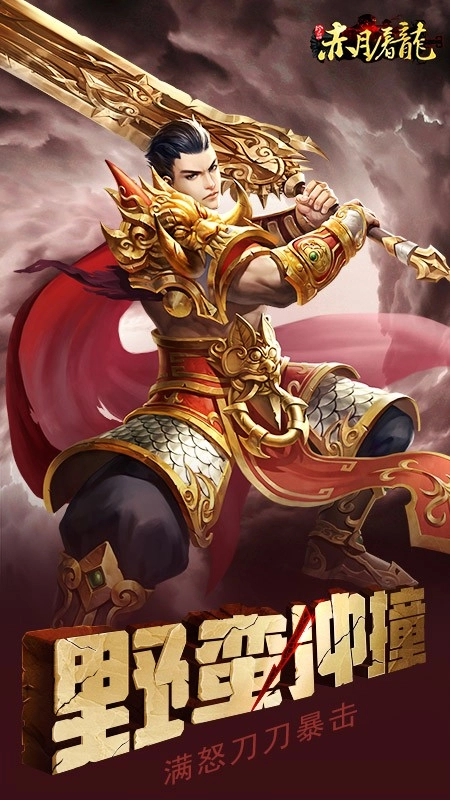 赤月屠龙游戏