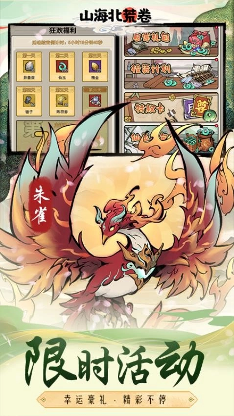 山海北荒卷游戏2