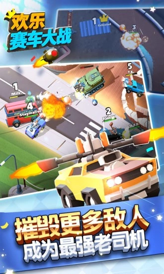 欢乐赛车大战游戏图4