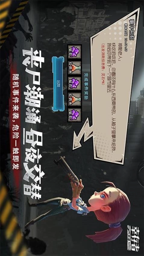 幸存者危城游戏