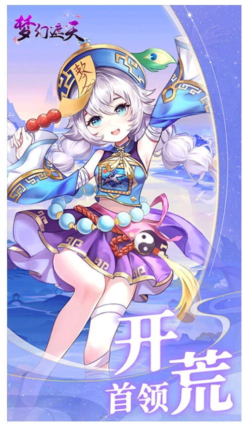 夢幻遮天截圖2