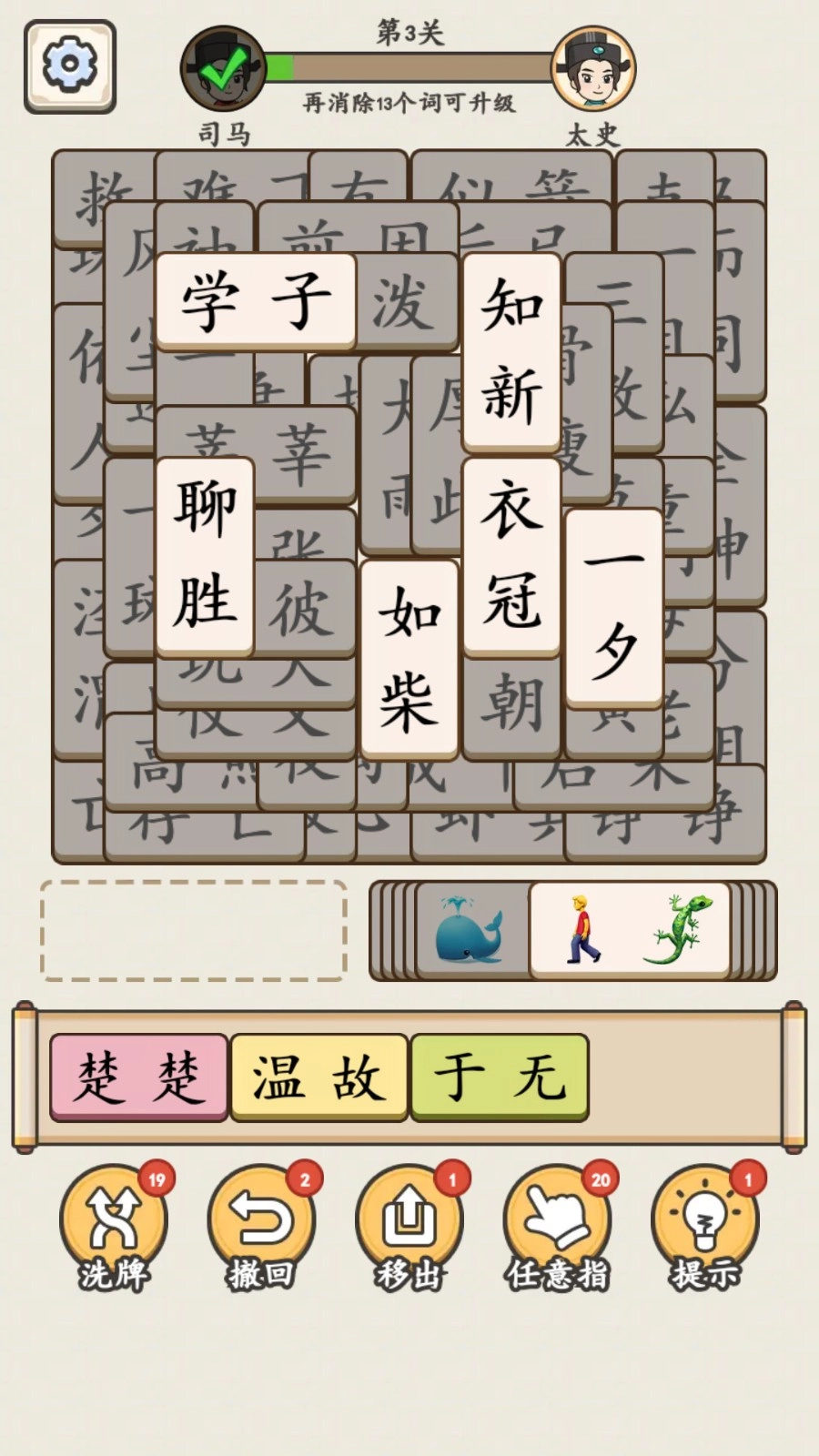 成语消消消游戏图2