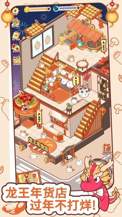 过年不打烊游戏(3)