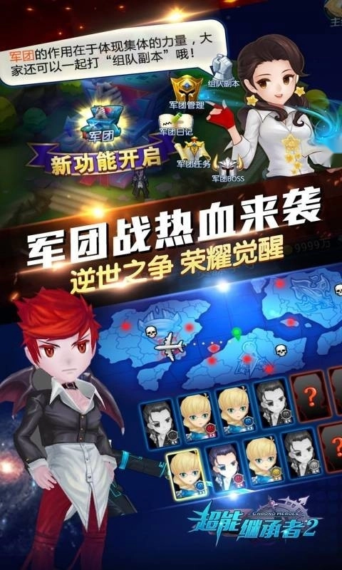 超能继承者2游戏4