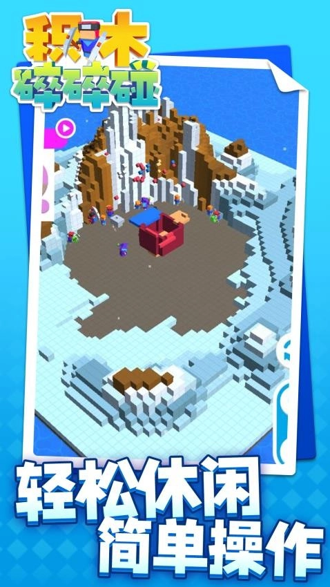 积木碎碎碰游戏-图2
