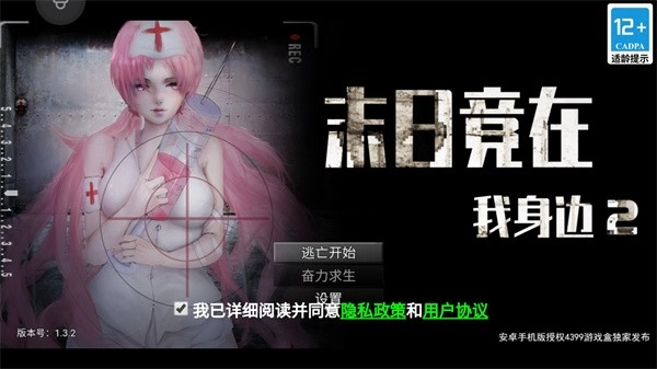 末日竟在我身边2游戏图2