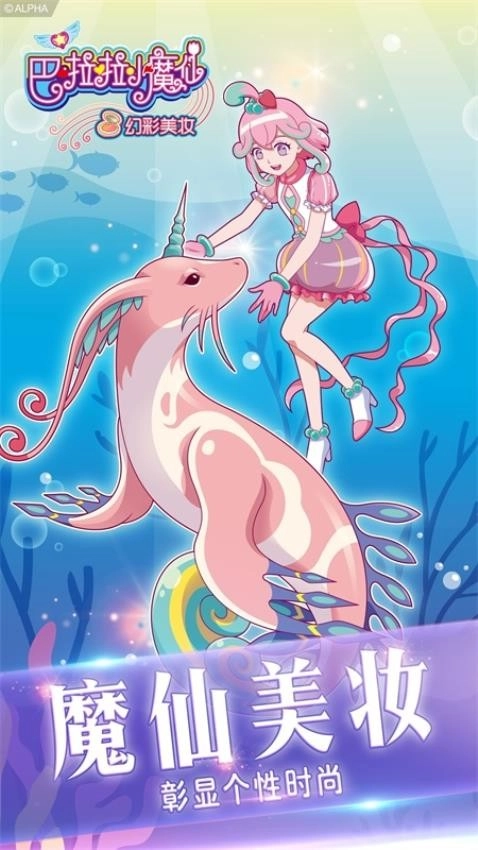 巴啦啦小魔仙幻彩美妆游戏-图3