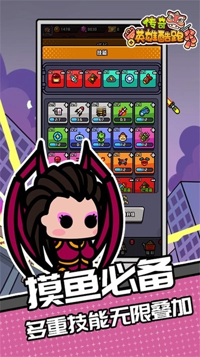 传奇英雄酷跑(4)