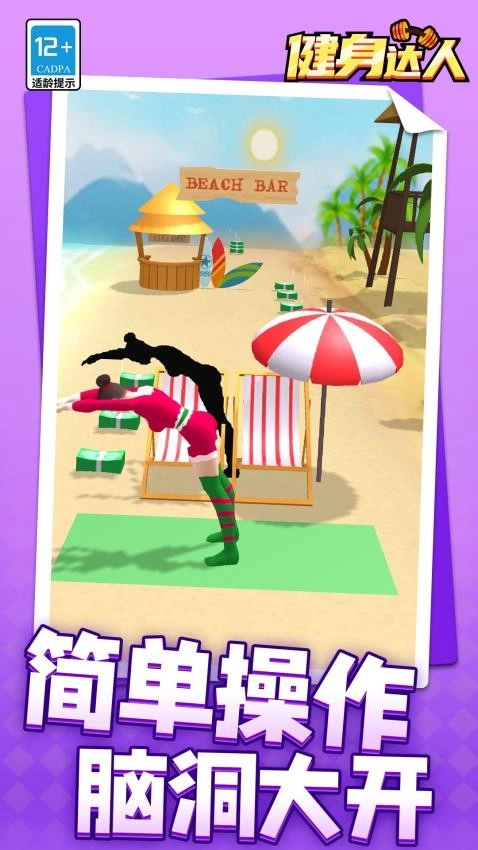 健身达人游戏图1