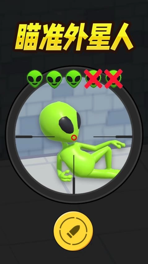 一起狙击外星人游戏图4