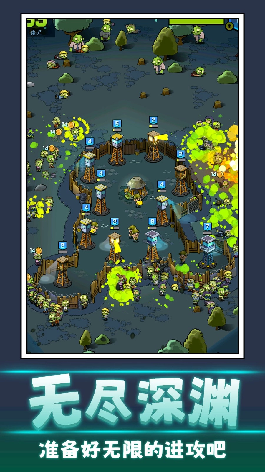 丧尸向前冲游戏图4