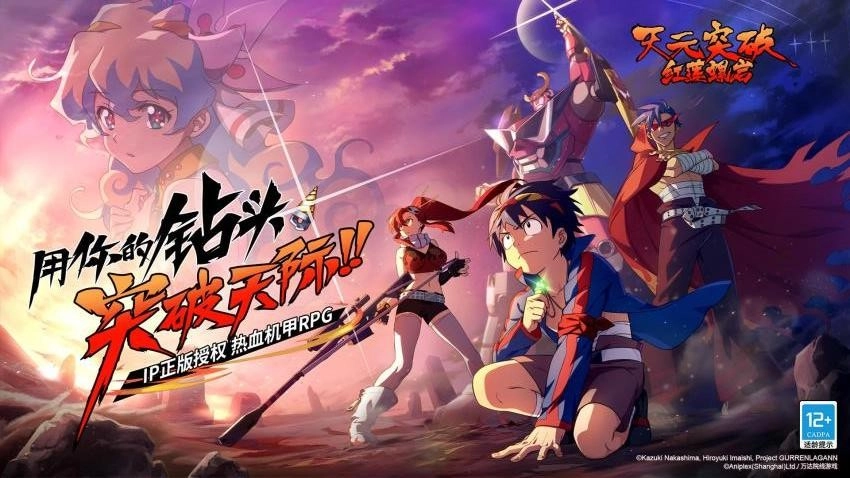 天元突破红莲螺岩