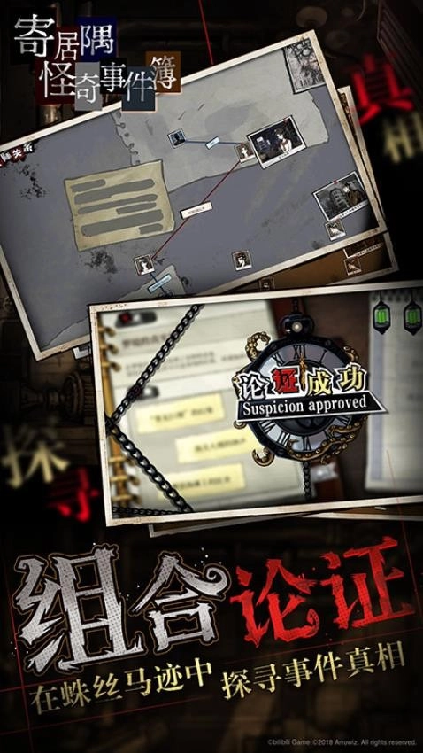 寄居隅怪奇事件簿图4