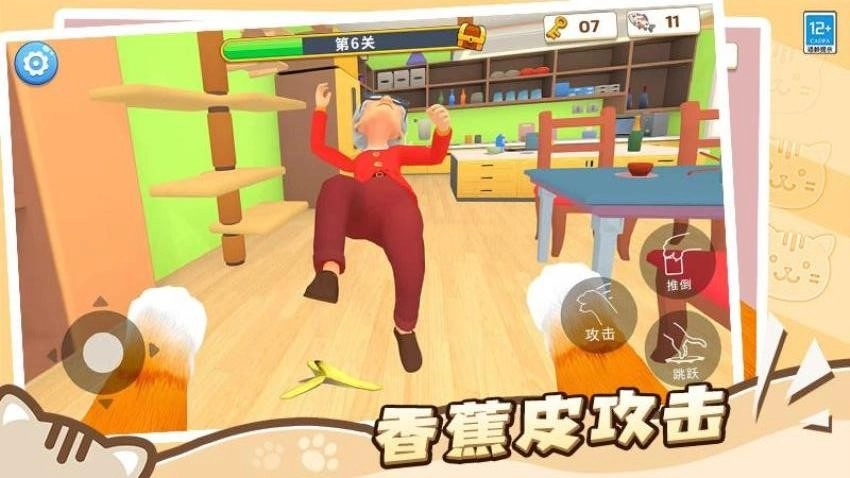 肥猫爱拆家游戏图2