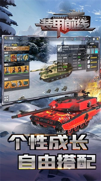 装甲前线(4)