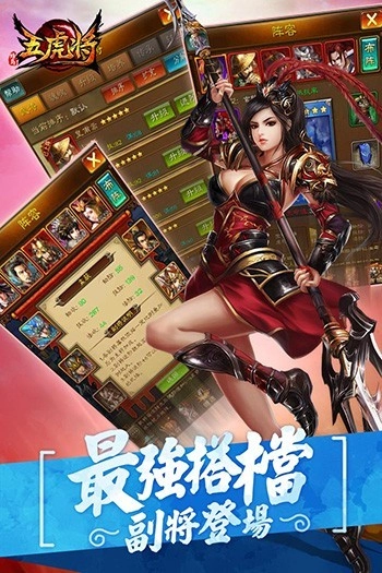 蜂鸟五虎将游戏(2)