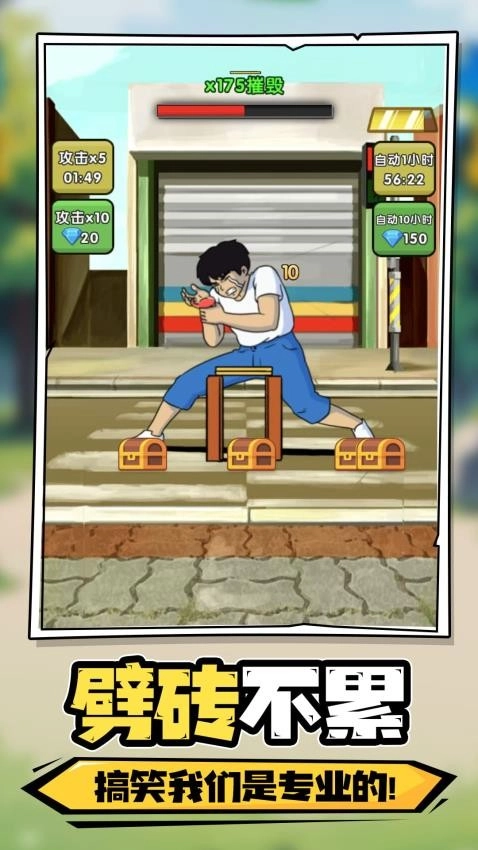 砖块破坏王游戏图4