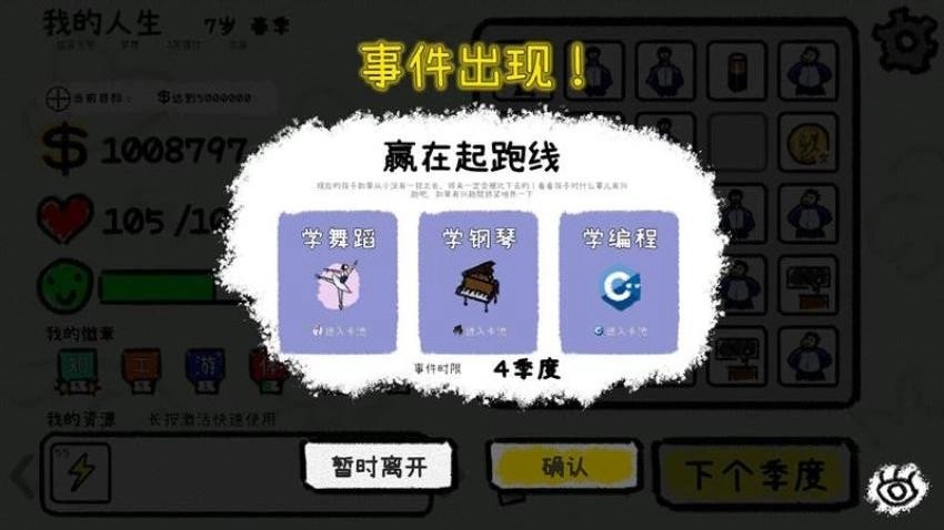 循环人生2游戏(1)