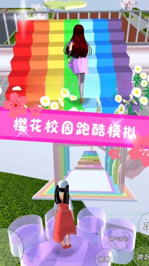 樱花学园少女世界游戏