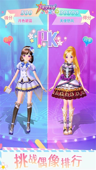 菲梦少女人气偶像游戏截图2