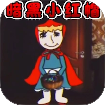 暗黑小红帽游戏