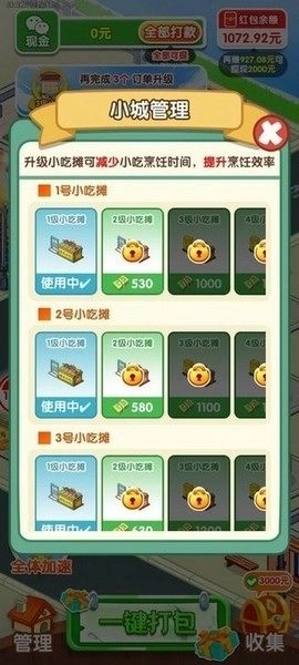 小城幸福生活游戏图3