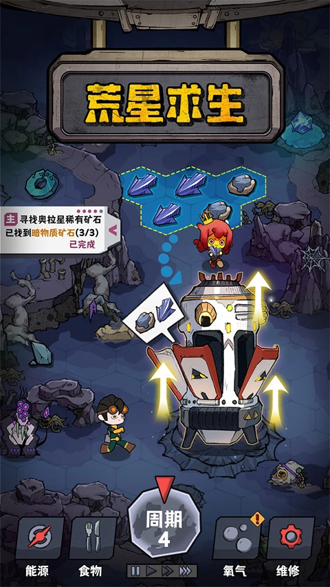 边缘星球游戏图4