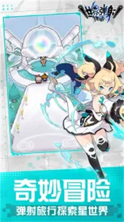 世界弹射物语图4