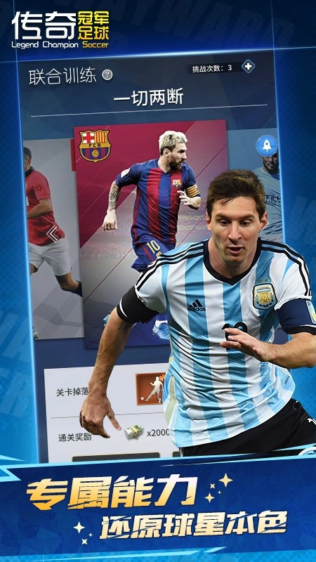 传奇冠军足球游戏