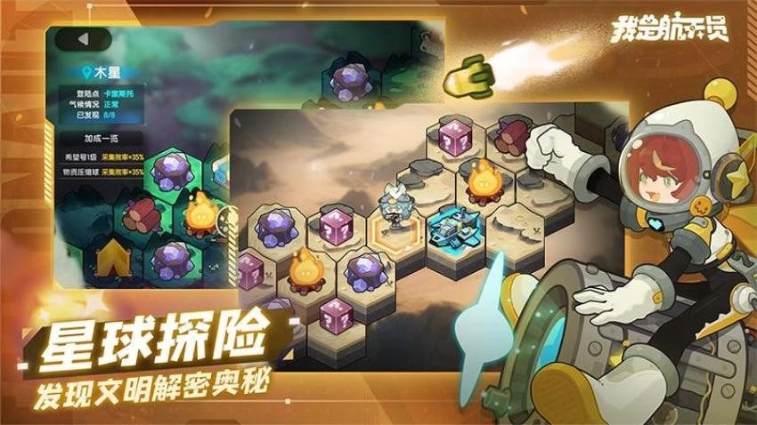 我是航天员游戏图1