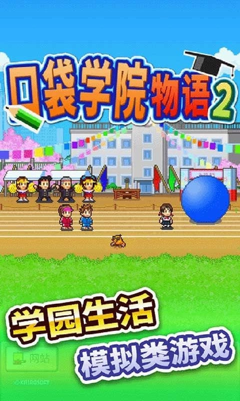 口袋学院物语2游戏图3