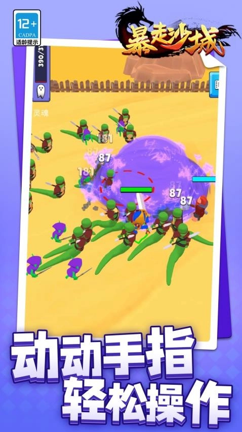 暴走沙城游戏(3)