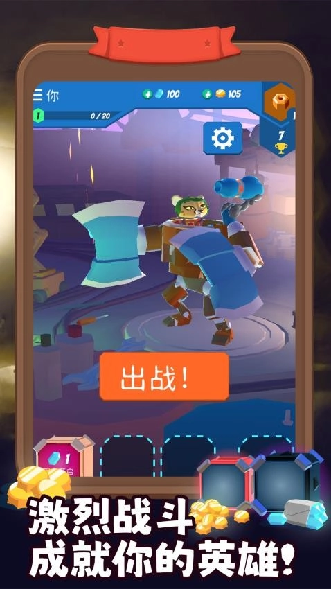 这才是铁甲游戏截图2