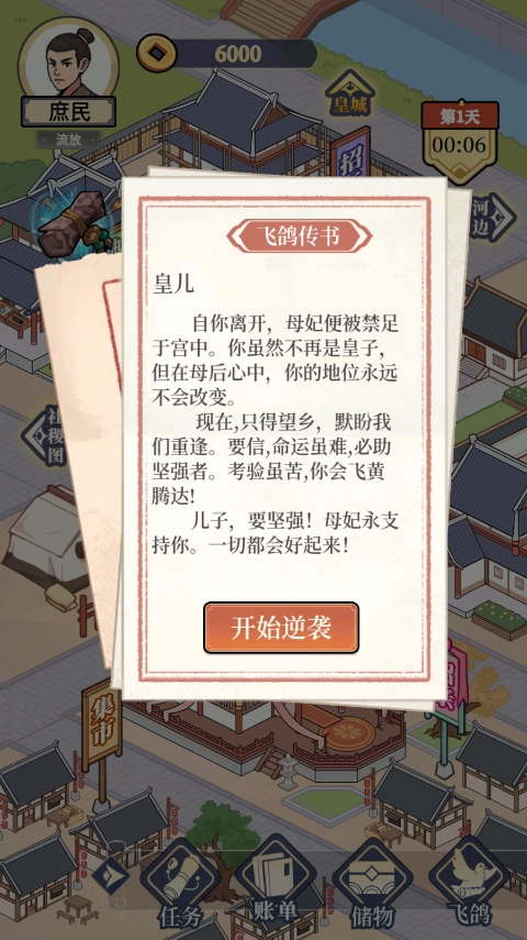 万万没想到游戏图3
