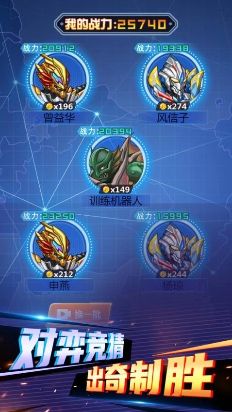 最强机甲师游戏截图2