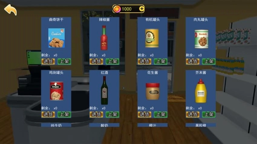 超市模拟经营2游戏图1