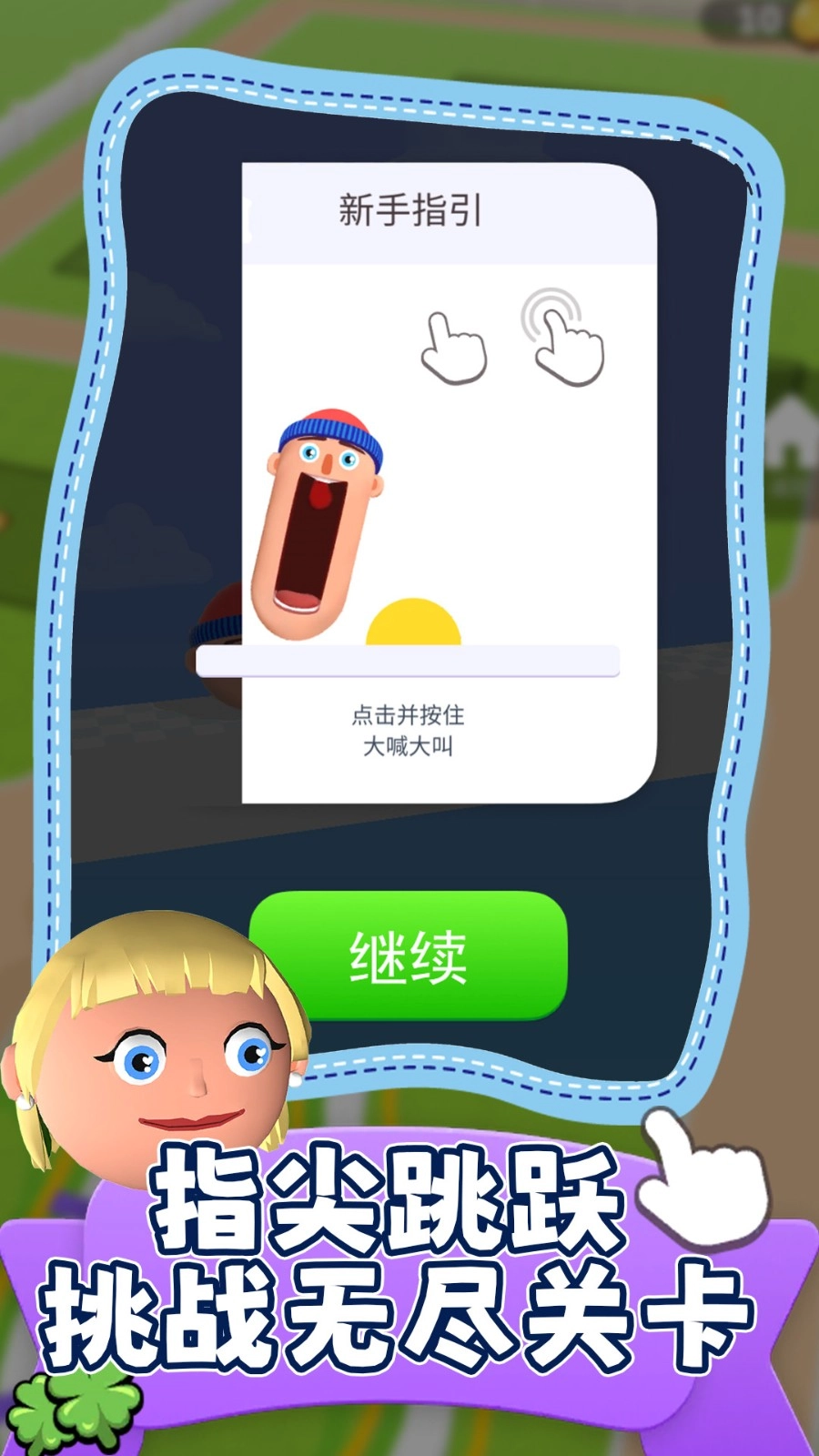 智商不在线游戏截图2